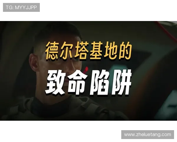 致命的陷阱:那些我们看不见的,却扼杀梦想的诱惑 致命的陷阱:那些我们看不见的,却扼杀梦想的诱惑