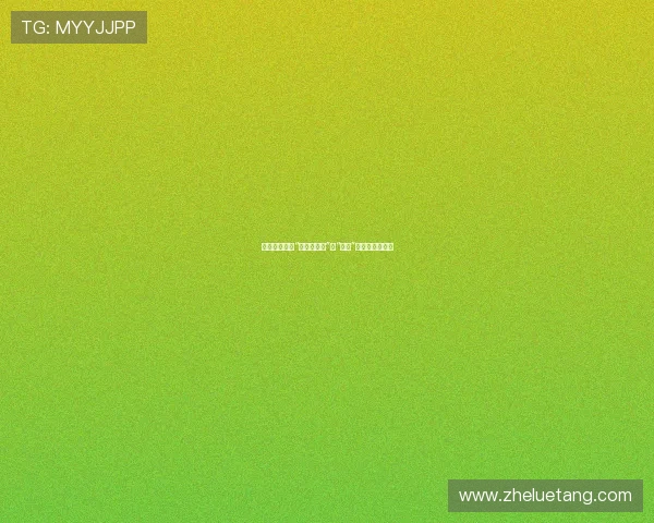 破晓之光：从“持枪流浪汉”到“快播”时代的精神涅槃